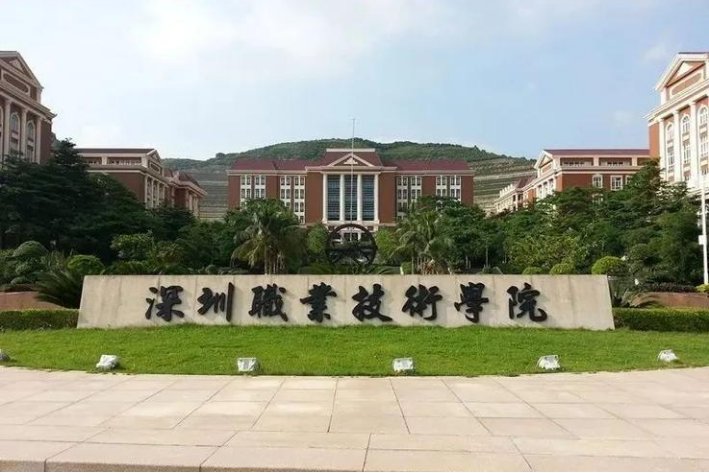 深圳职业技术学院2022录取线