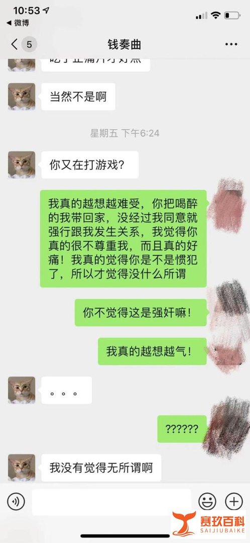 又一艺人被曝出丑闻,钱枫被公开举报强J,女方证据确凿
