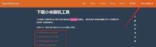 小米MIUI4.0系统升级全攻略-教你轻松刷机教程