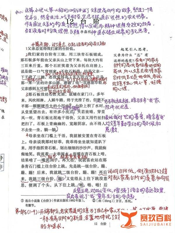 七年级下册语文，12台阶，课文笔记