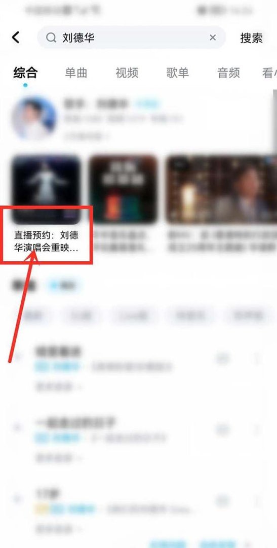 2022刘德华演唱会线上重映直播在哪看