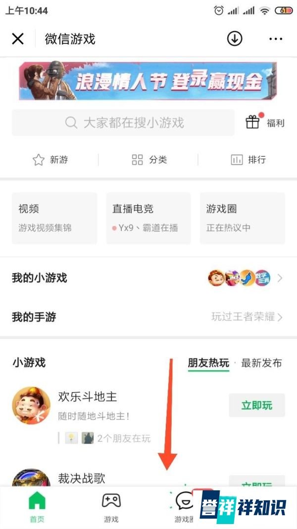 手机微信怎样玩小游戏？
