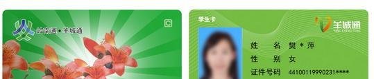 广州羊城通学生卡手机在线申领邮寄到家详细指南