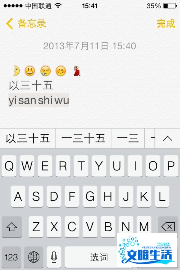 iOS7使用：[10]苹果手机输入法技巧