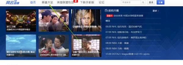 如何使用风云直播