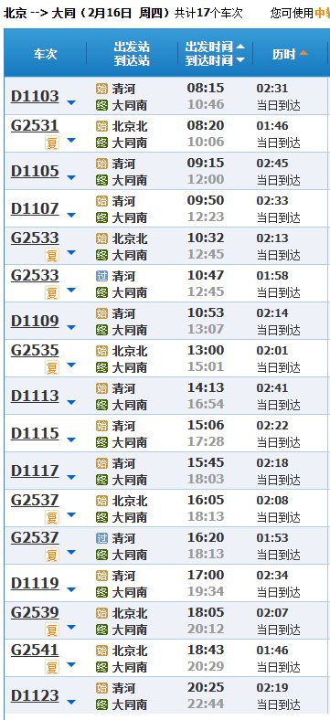 北京到山西大同哪个火车站下车北京？