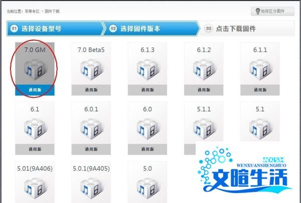 ios7 gm版升级教程