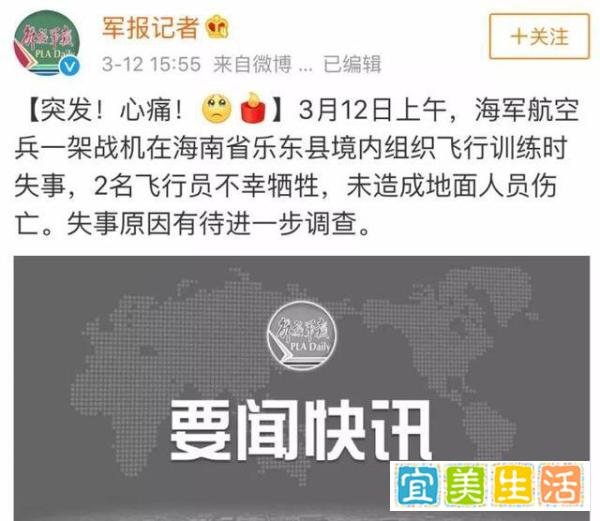 为了学生安全，两位海军飞行员选择了牺牲！英雄，一路走好！
