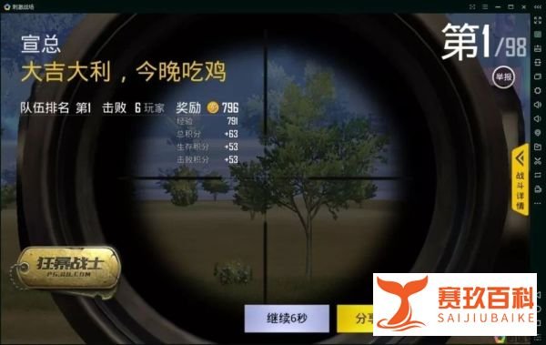 《绝地求生：刺激战场》电脑版设置教程