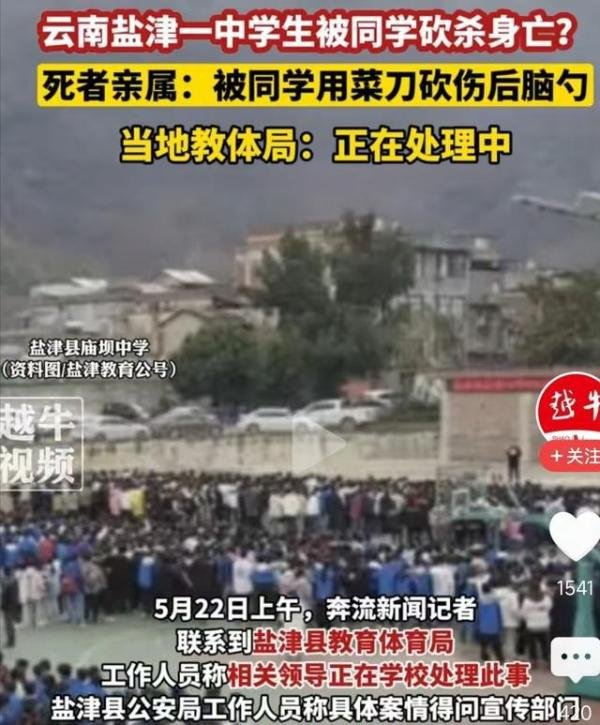 悲剧再起!云南盐津一中学生被同学砍杀身亡,菜刀直击后脑勺