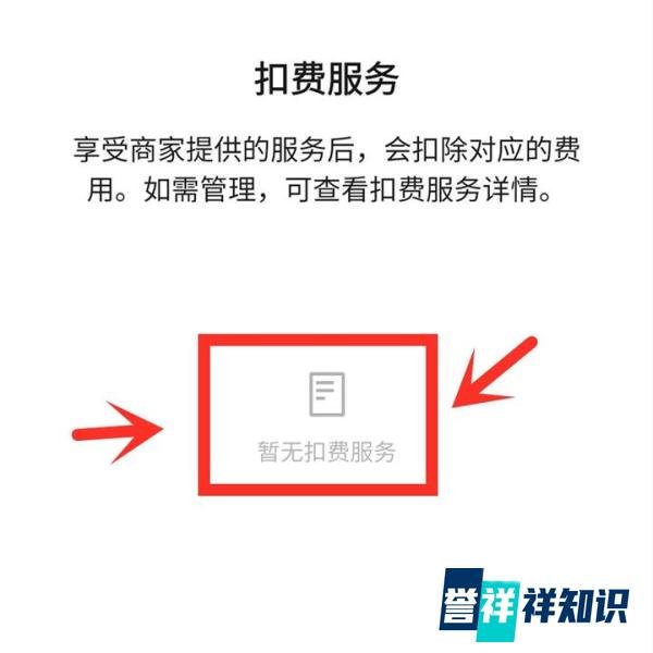 微信这2个开关一定要关闭,不然每个月会自动扣费,造成资金损失