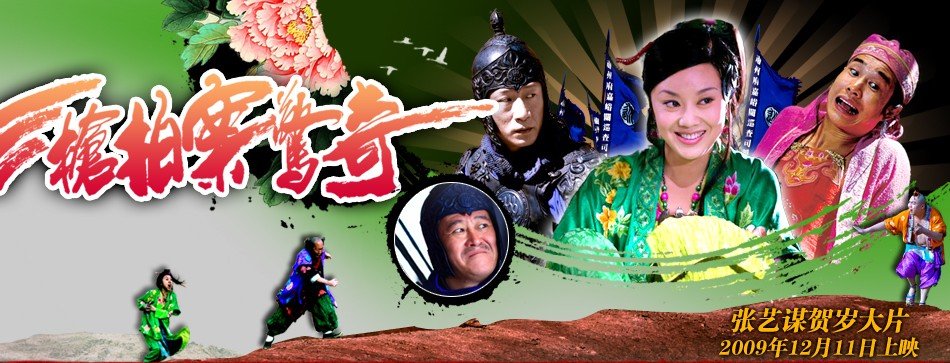 赵本山、小沈阳、丫蛋、闫妮、孙红雷等人演的电影叫什么啊、