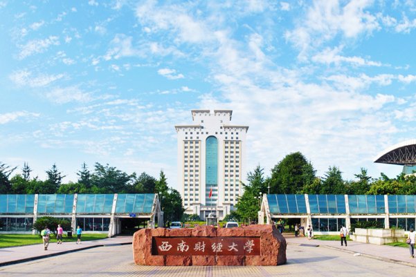 西南财经大学2023录取分数线