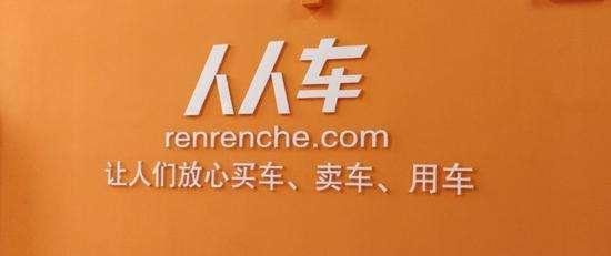 人人车回应“破产”，是谣言还是真凉凉？