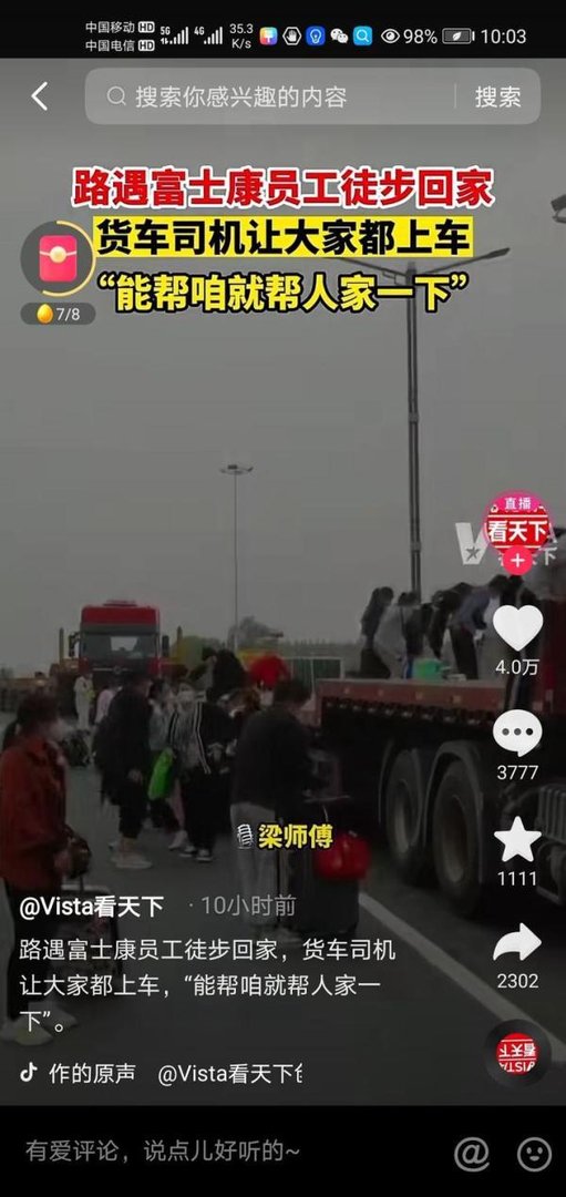 郑州富士康员工为何要徒步回家?