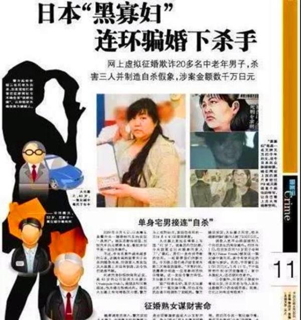 日本“黑寡妇”又胖又丑,色诱多名男子,连杀三人捞金过亿