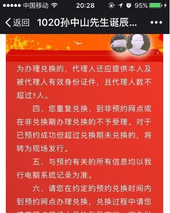 孙中山纪念币预约攻略