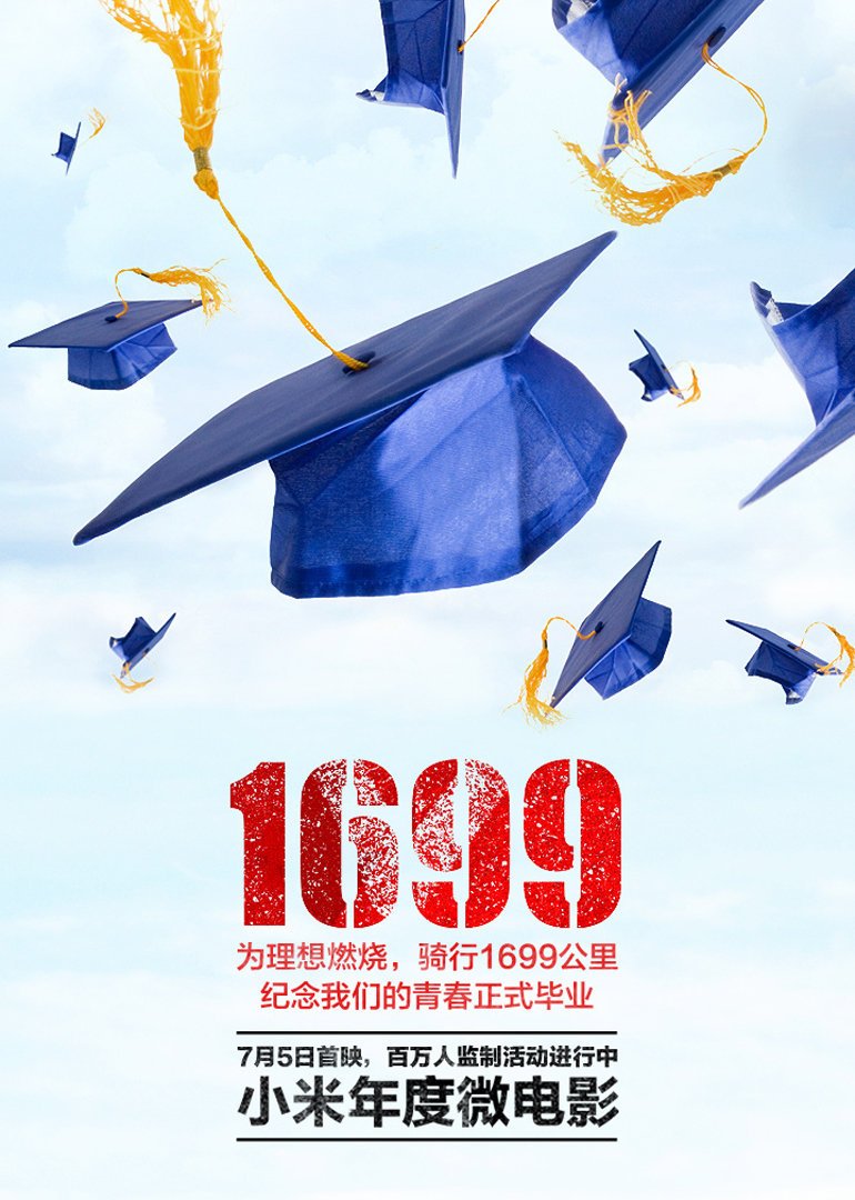 1699公里的介绍