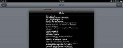 iPhone/iPad一键清除后台运行程序插件安装教程