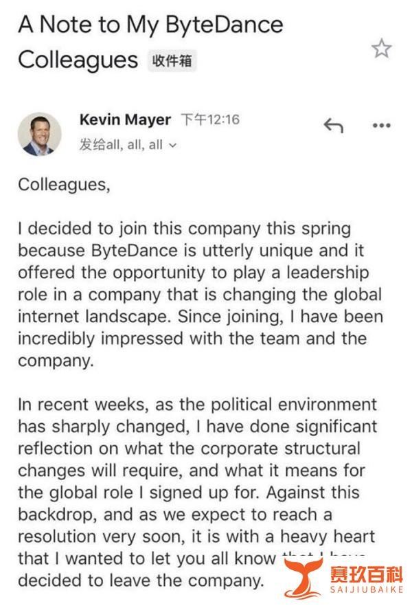 TikTok首席执行官凯文·梅耶尔辞任
