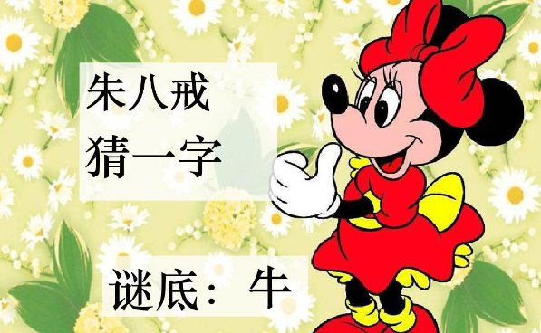 五六年级的猜字谜