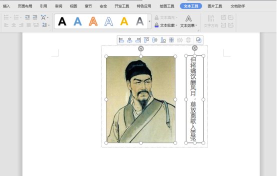 wps怎样将多个文本框组合起来？