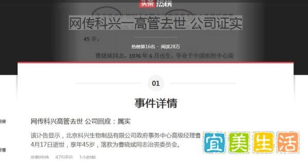 网传科兴一高管去世公司证实媒体：上海卫健委主任邬惊雷头痛住院