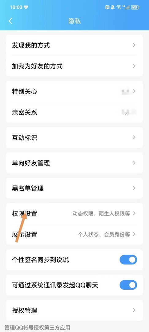 怎么设置QQ空间为公开