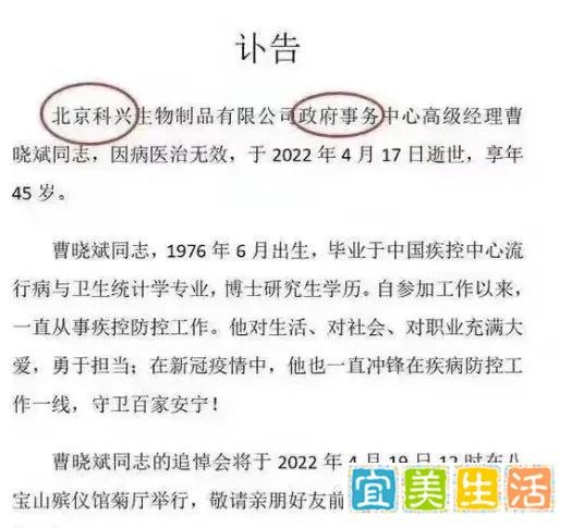 网传科兴一高管去世公司证实媒体:上海卫健委主任邬惊雷头痛住院