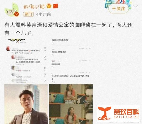 黄宗泽惊爆已婚生子！妻子竟是“咖喱酱”？网友炸锅了！