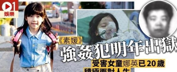 韩国“素媛案”强奸犯:夜间擅自外出,检方要求再判一年