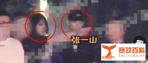 张一山劈腿被实锤？前脚被曝深夜约会美女，后脚宋妍霏就官宣分手
