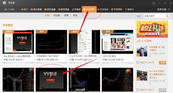 用最新版yy如何看直播