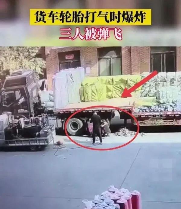 【卡兄卡弟】河北一货车轮胎打气时突然爆炸，三人瞬间被炸飞，已有1人身亡