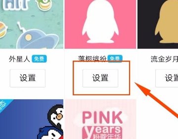 手机QQ界面如何换颜色?