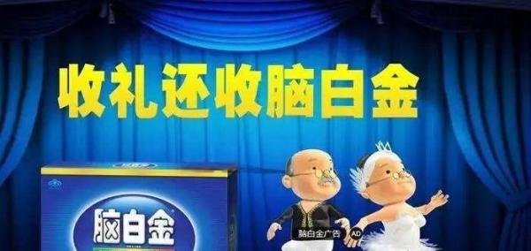 脑白金广告成功的本质 | 昂品牌创意