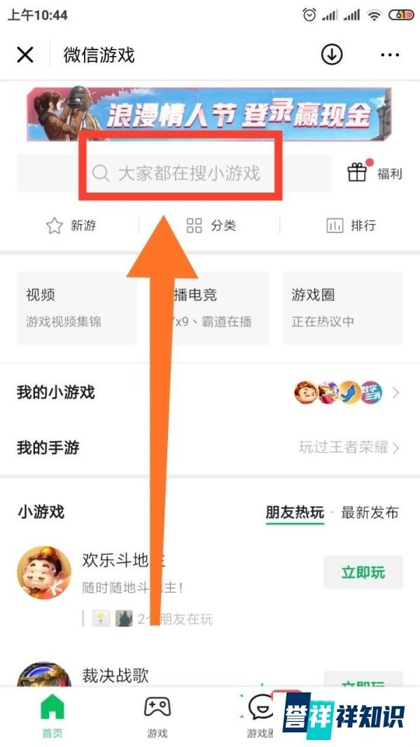 手机微信怎样玩小游戏？