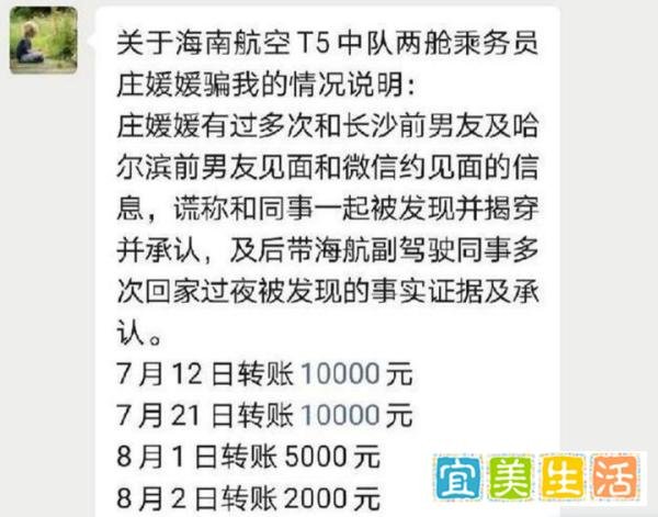 海航空姐骗婚的背后，捞女与心机男，没有谁是真的无辜