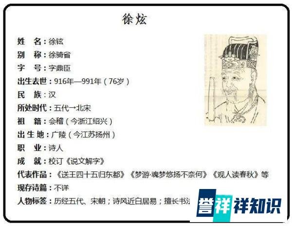 《立秋后一日与朱舍人同直》宋 徐铉