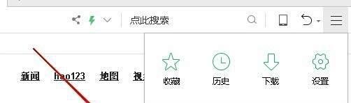360浏览器怎么样清理地址栏下拉列表