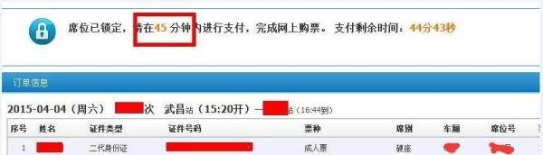 如何在12306官网购买火车票