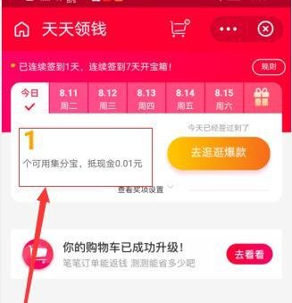 支付宝，怎么签到领取集分宝？