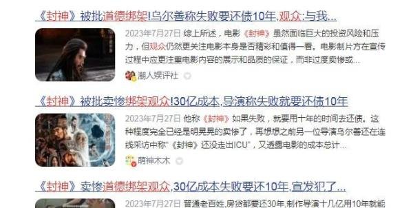 导演乌尔善取关《封神》全部演员,不出所料,《封神》果然翻车了