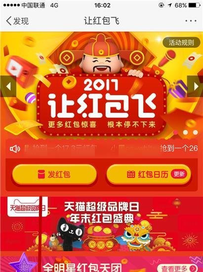 微博让红包飞如何预约提醒抢红包？