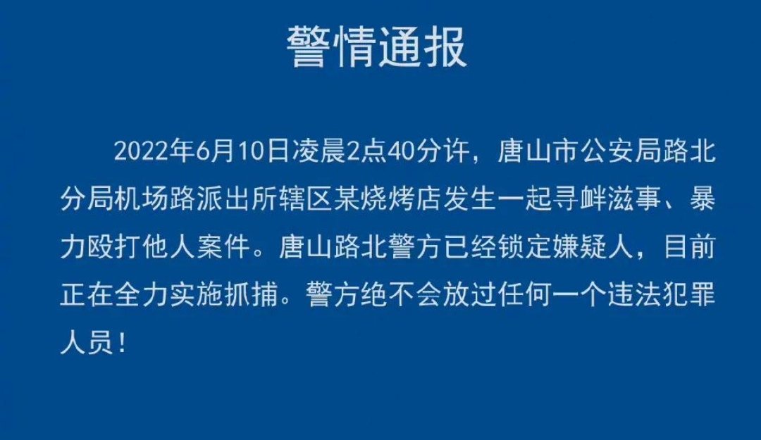 媒体发文评论“唐山三次热搜背后的共性问题”,该如何推动有效的社会治理?