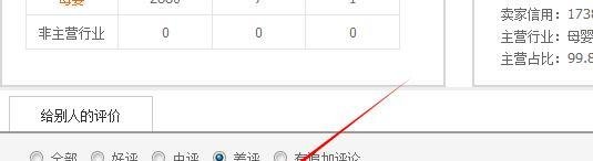 如何查看店家近一个月的差评
