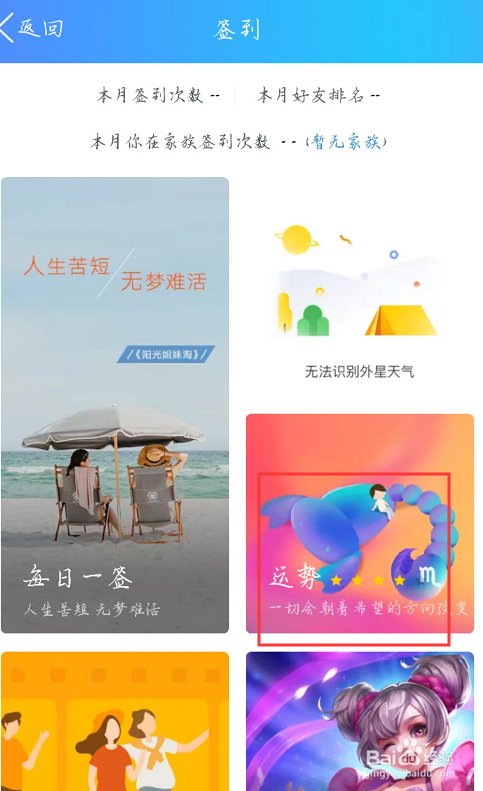 如何在手机qq空间每天看自己的星座运势？