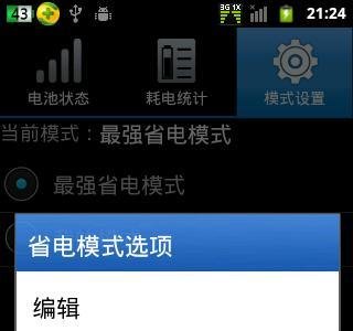 中兴N855D手机省点模式设置