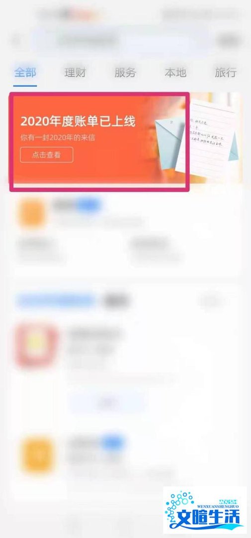 如何查看支付宝2020年度账单报告