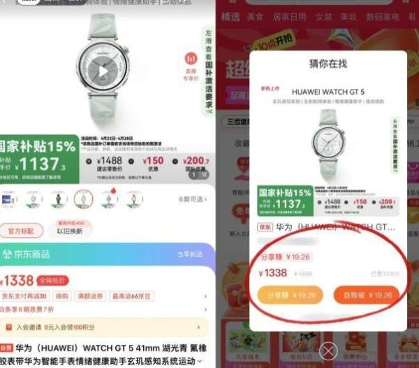 2025 华为 GT 5国补攻略